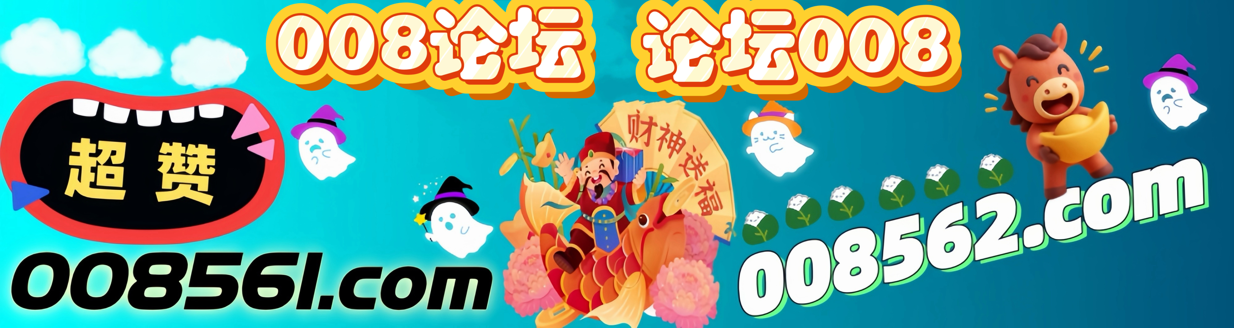 313期 008论坛 【万彩来袭 一波主⑧码】 |008论坛-008561.com-008562.com